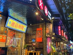 -俏媳妇火锅(宽窄巷子店)