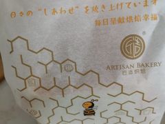 -匠造烘焙(上海工厂店)