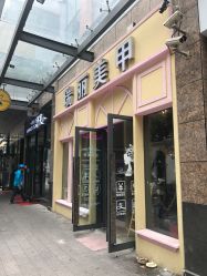 -RL Nail·瑞丽美甲美睫品牌原创店