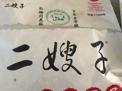 -清真·二嫂子煎饼果子(鼓楼旗舰形象店)