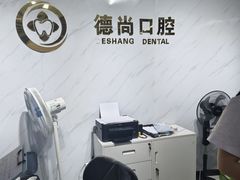 -德尚口腔(金碧店)