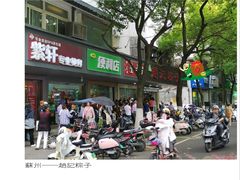 -赵记粽子(司前街店)