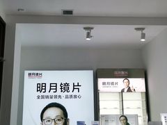 -宝明斋眼镜(大观园店)