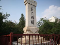 -元大都城垣遗址公园