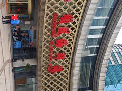 -顺风海鲜港(金玉兰店)