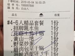 账单-自游人·美食一楼·地道徽菜(三十年名店)
