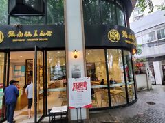 门面-镇南锅盖面馆(解放路店)