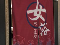 -溧阳天目湖天沐温泉