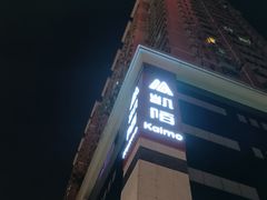 -CityNote希诺(广州天河体育中心动物园地铁站店)