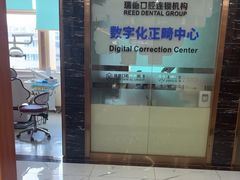 -瑞德口腔医院(白云旗舰院)