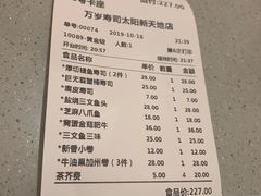 账单-万岁寿司(天河领展店)