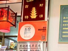 -范记靖远羊羔肉(博物馆店)