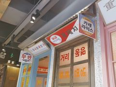 -姜胖胖首尔自助烤肉·蒸汽海鲜大排档(国瑞中心店)