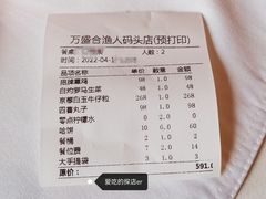 -万盛合(渔人码头店)