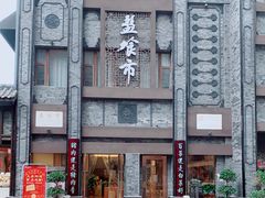 -盘飧市(春熙路店)