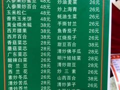 菜单-清真·益鑫羊肉手抓馆(花园北街店)