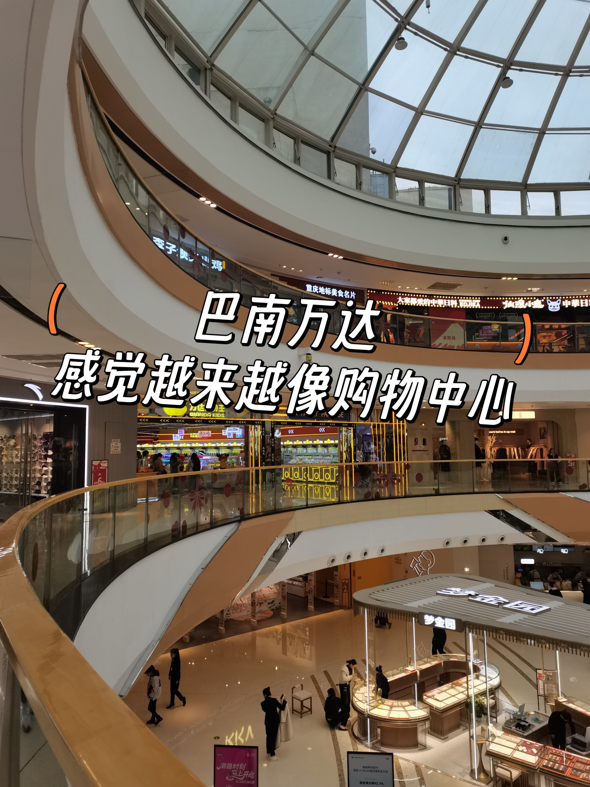 巴南万达,现在很多新玩意