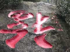 -石门涧
