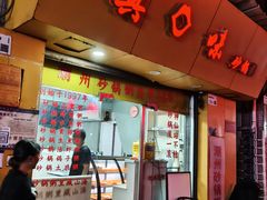 -真口味潮州砂锅粥(岗厦店)
