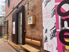 -大酉·M Coffee(北京美术馆店)