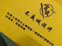 -郑记•不夜城烧烤•龙虾•虾蟹(黄鹤楼店)