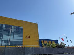 -IKEA宜家家居(南京商场)