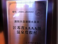 啦啦啦泡完情人节温泉，吃完鱼头回家-天目湖御水温泉·度假酒店