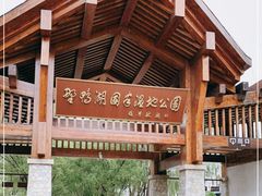 -野鸭湖国家湿地公园