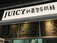 -Juicy Bakery(大学路店)