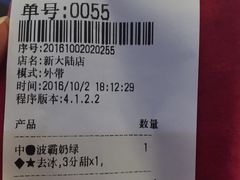 账单-1点点(芦潮港店)