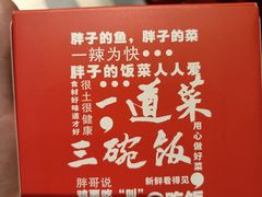 -湘当爱·鲜煮现炒(松岗立业路店)