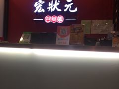 -宏状元现熬粥·京味菜(黄寺大街店)