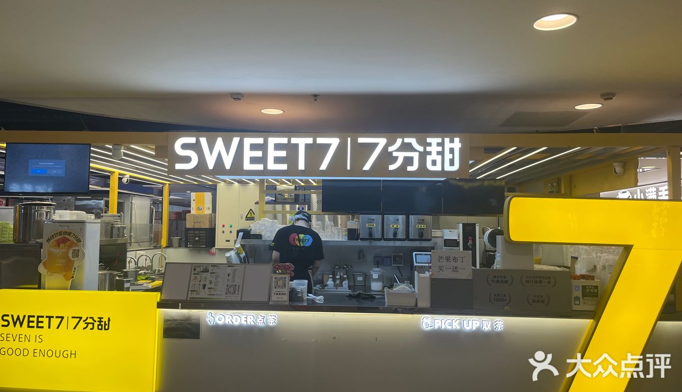 探店—7 分甜X 喜羊羊与灰太狼联名