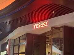 -夜食白市Yespicy·烧烤啤酒宵夜(番禺四海城店)