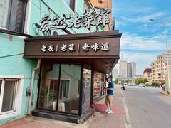 -宏达老菜馆(东安街店)