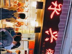 门面-永兴烧腊