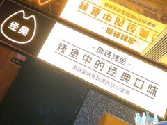 -烤匠麻辣烤鱼(双流明城购物中心店)