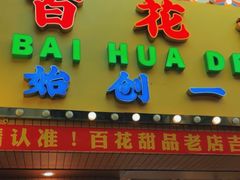 -達揚原味燉品(文明路店)