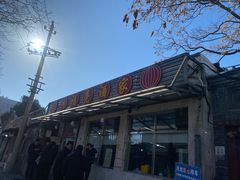 -洪福亮酒家(南草厂街店)