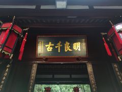 -成都武侯祠博物馆