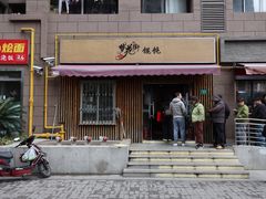 -梦花街馄饨店(中华苑店)