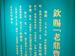 -老鼎丰(靖宇街总店)