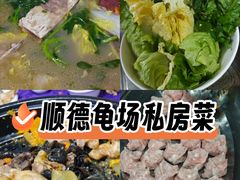 -龟场私房菜