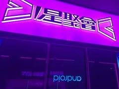 -星聚会KTV(景枫中心店)