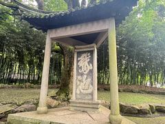 -兰亭风景区