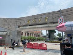 -厦门大学(思明校区)