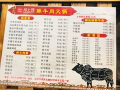 菜单-马上吃潮汕鲜牛肉火锅店(城市花园惠民北小区店)