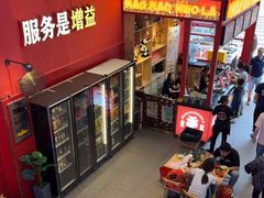 -冒椒火辣(太古里店)