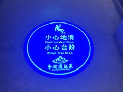-青城道汤池