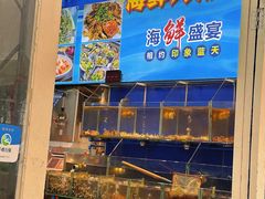 -红红海鲜大排档
